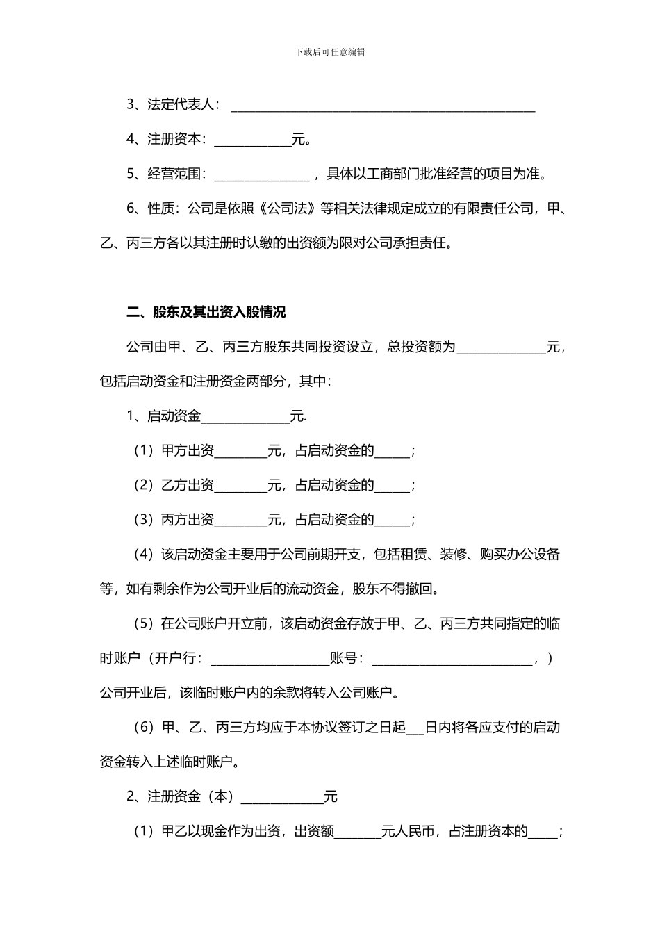 2024股权投资合作协议_第2页