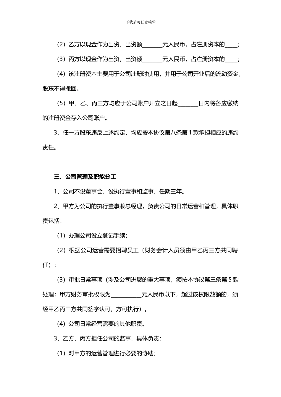 2024股权投资合作协议_第3页