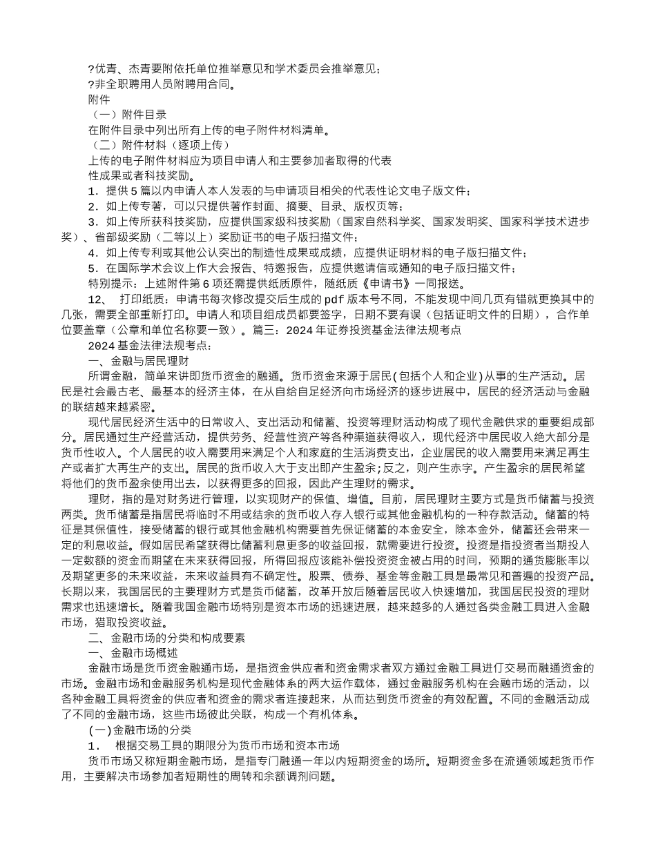 2024股票基金使用权协议范文_第2页