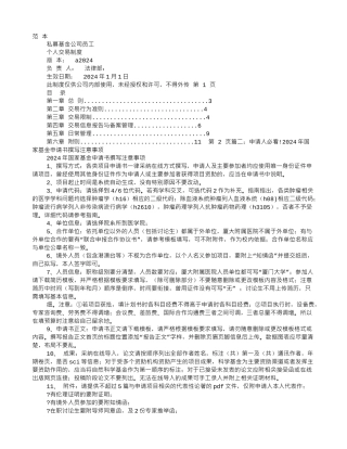 2024股票基金使用权协议范文