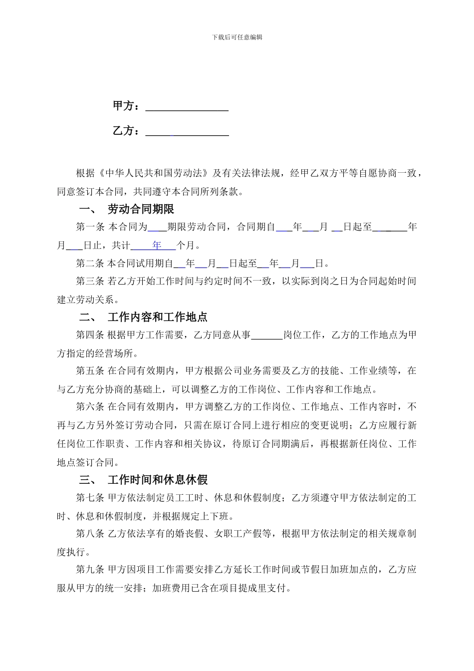 2024至2024年正式员工劳动合同书_第2页