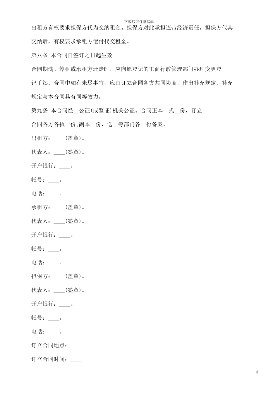 2024融资租赁合同书之柜台租赁合同探讨与研究_第3页