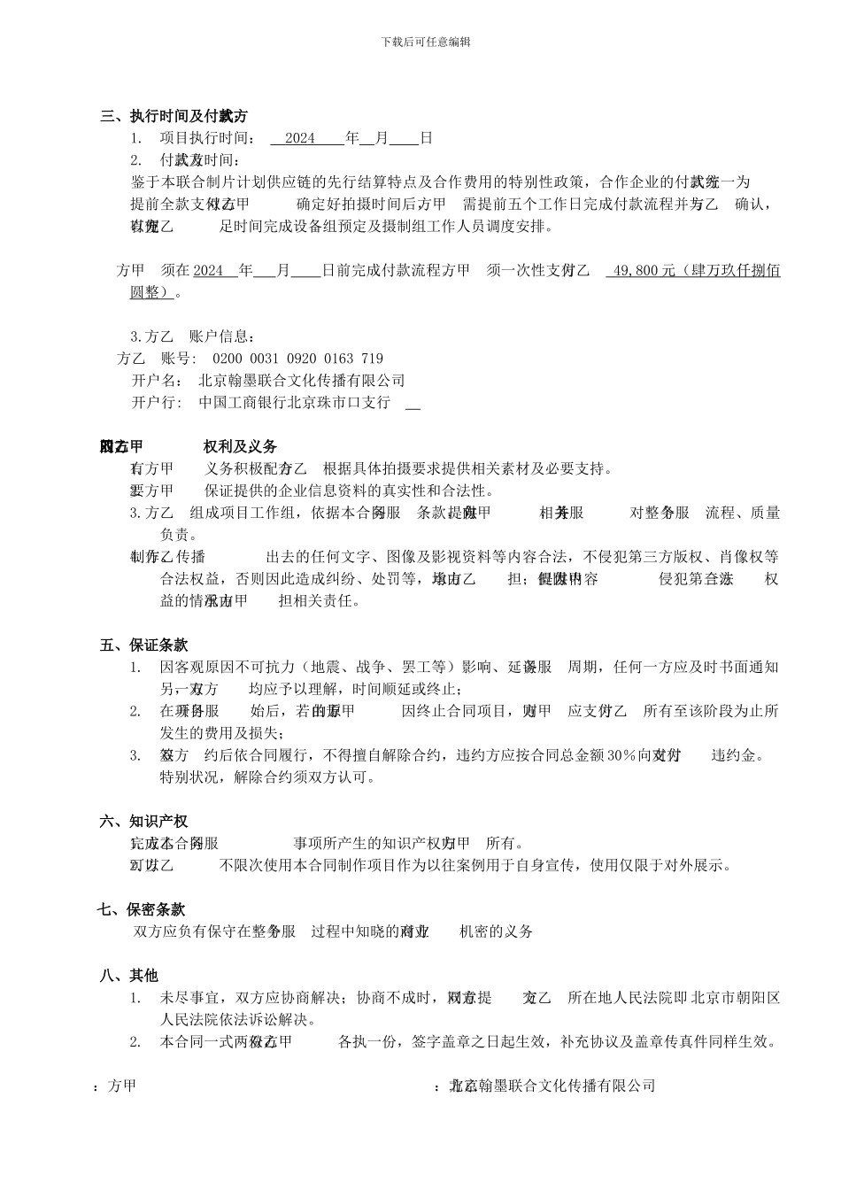 2024营销型视频项目合同修正版及定金单_第3页