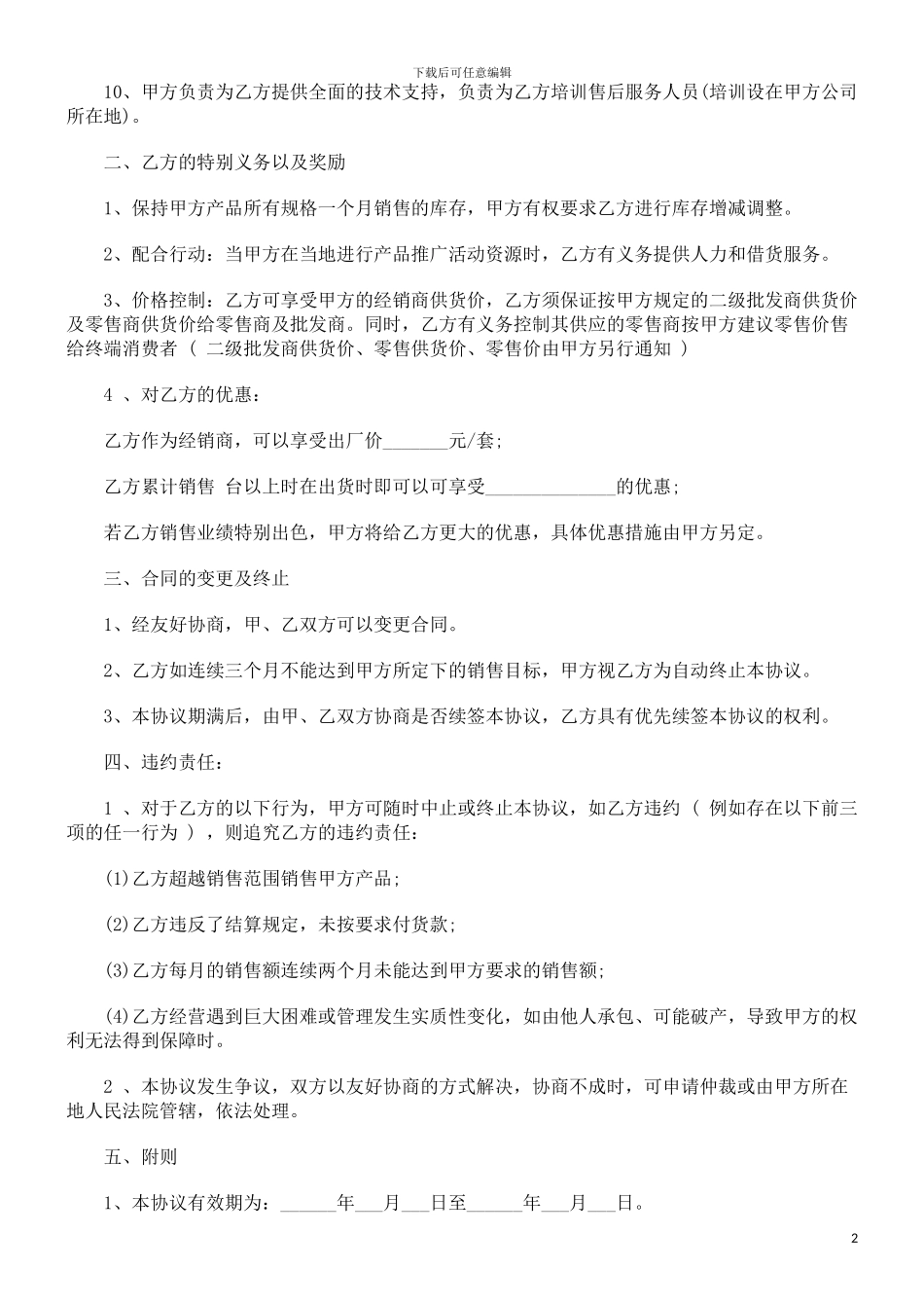 2024融资租赁合同书之电子产品销售合同探讨与研究_第2页