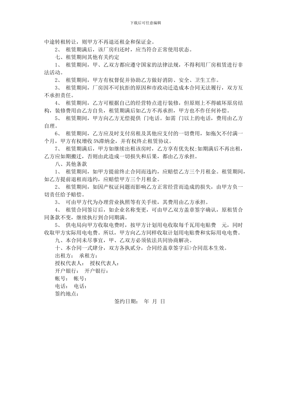 2024简易厂房租赁合同范本_第2页