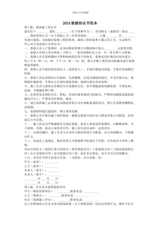 2024装修协议书范本
