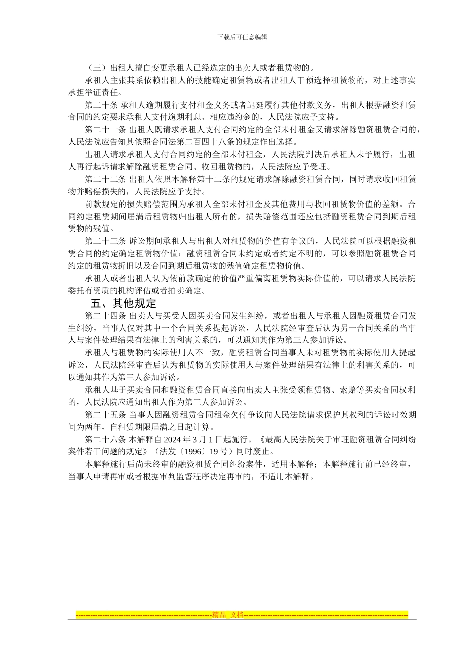 2024融资租赁合同司法解释_第3页