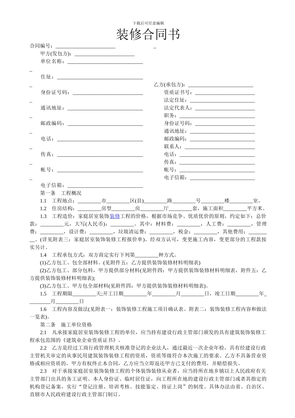 2024装修合同书样本_第1页