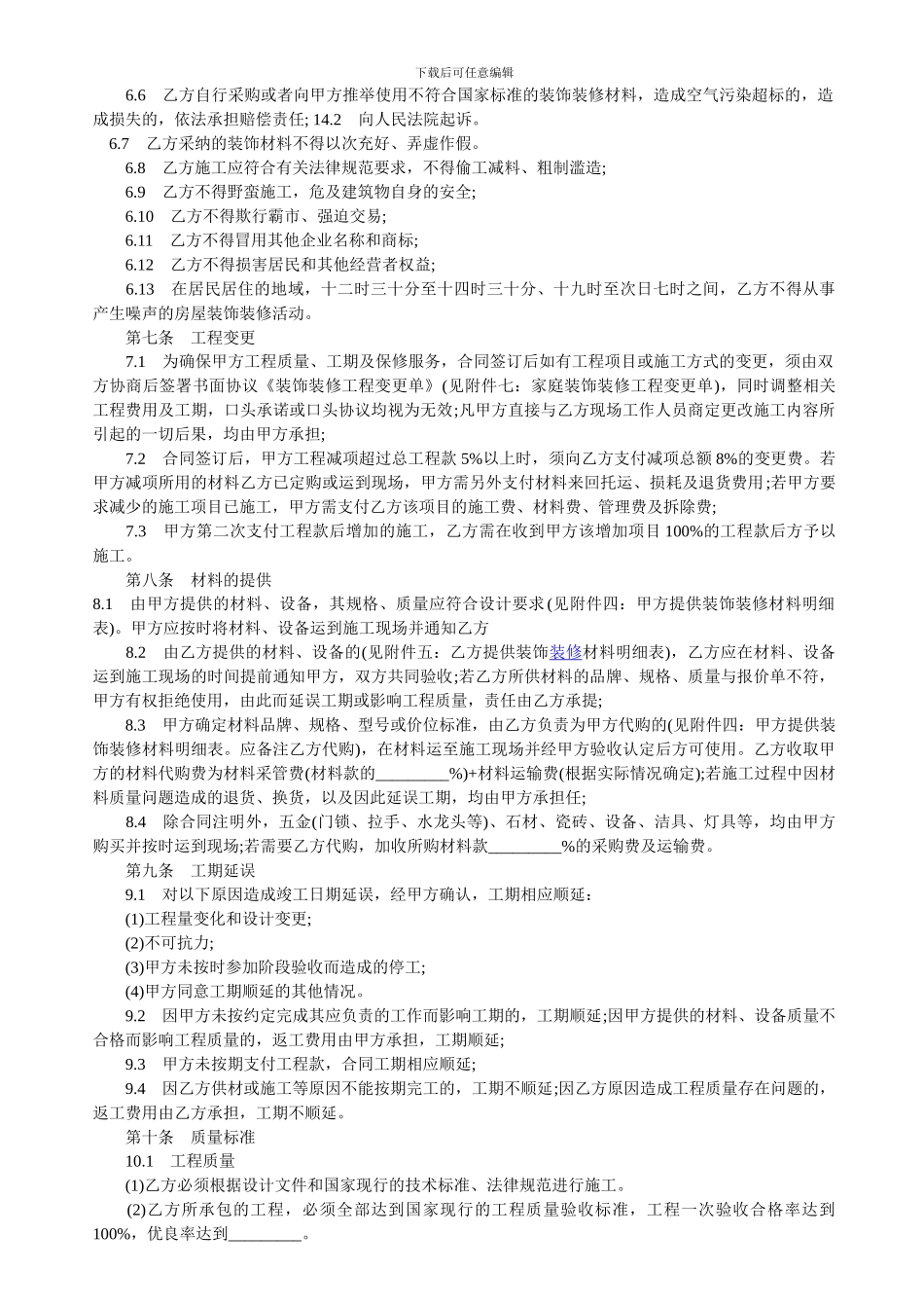 2024装修合同书样本_第3页