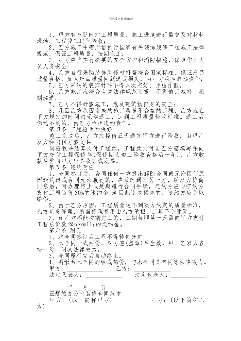 2024装修承包合同-2024装修承包合同-2024装修承包合同(4篇)-_第2页