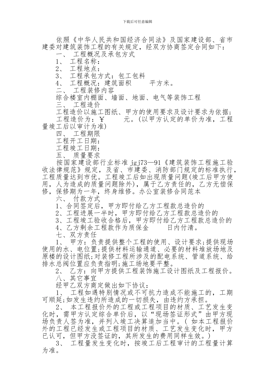 2024装修承包合同-2024装修承包合同-2024装修承包合同(4篇)-_第3页