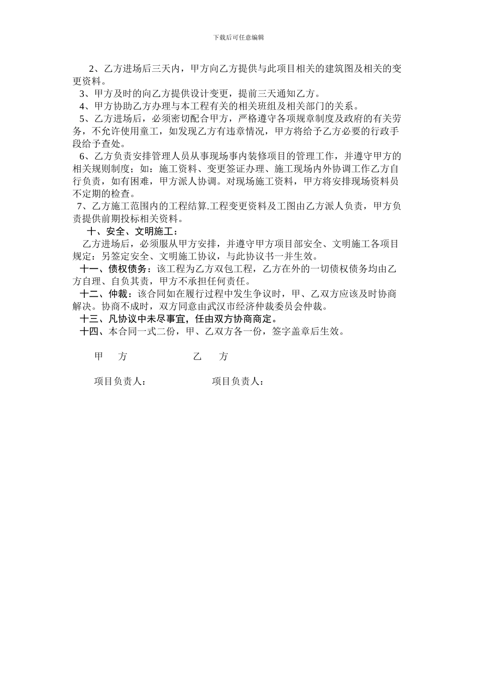 2024装饰项目施工协议书_第2页