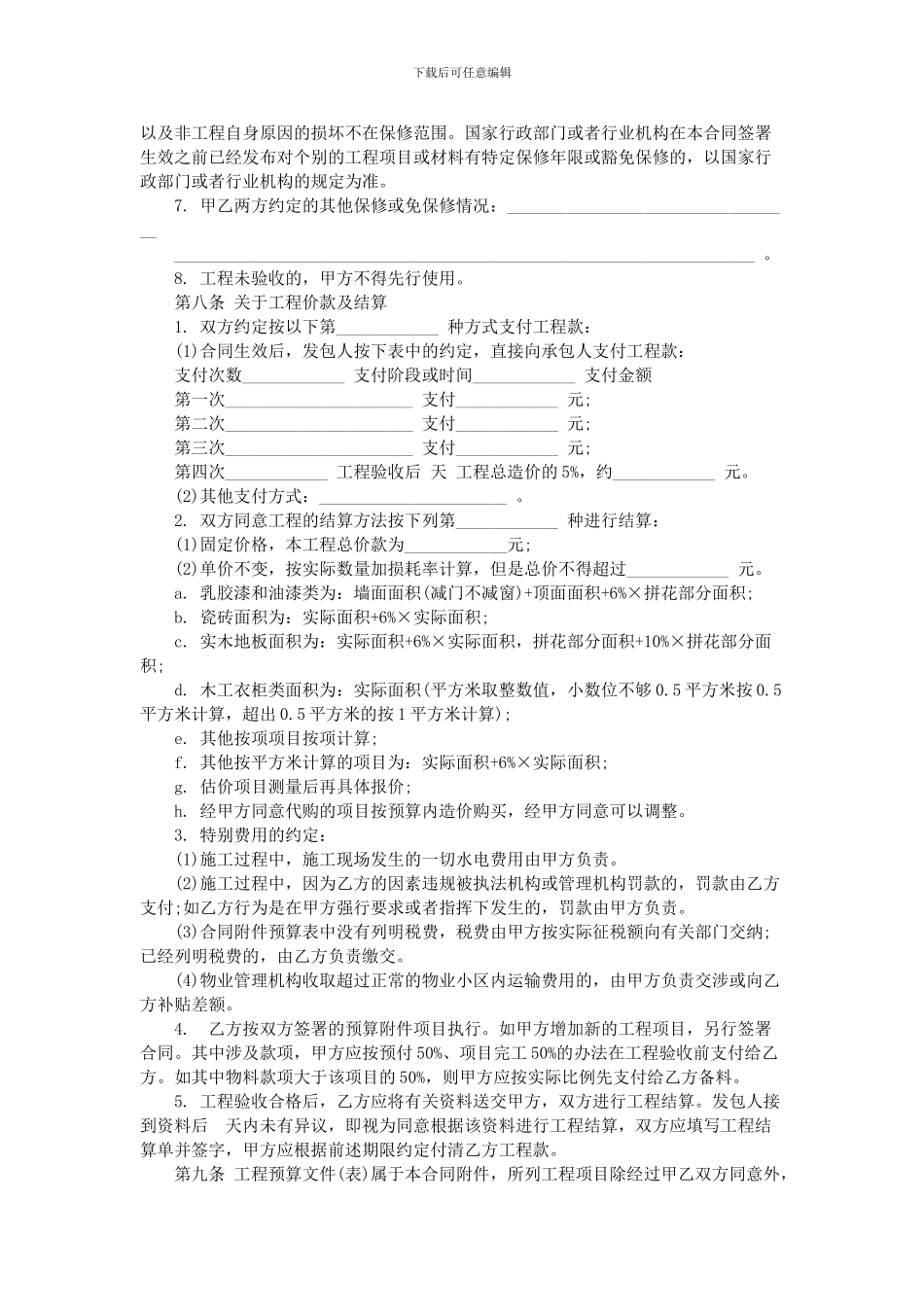 2024装修合同范本_第3页