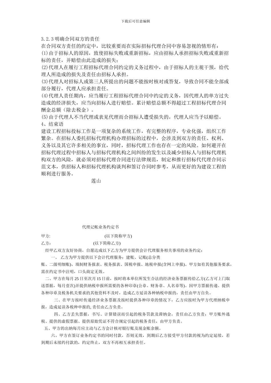 2024规范招标代理合同之管_第3页