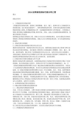 2024规范招标代理合同之管