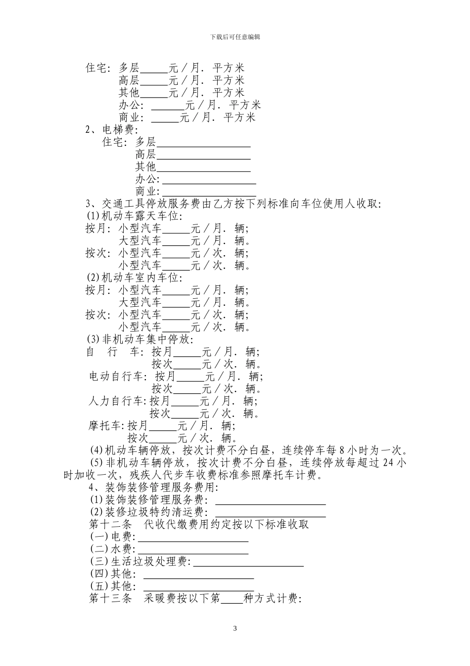 2024西安最新物业服务合同_第3页