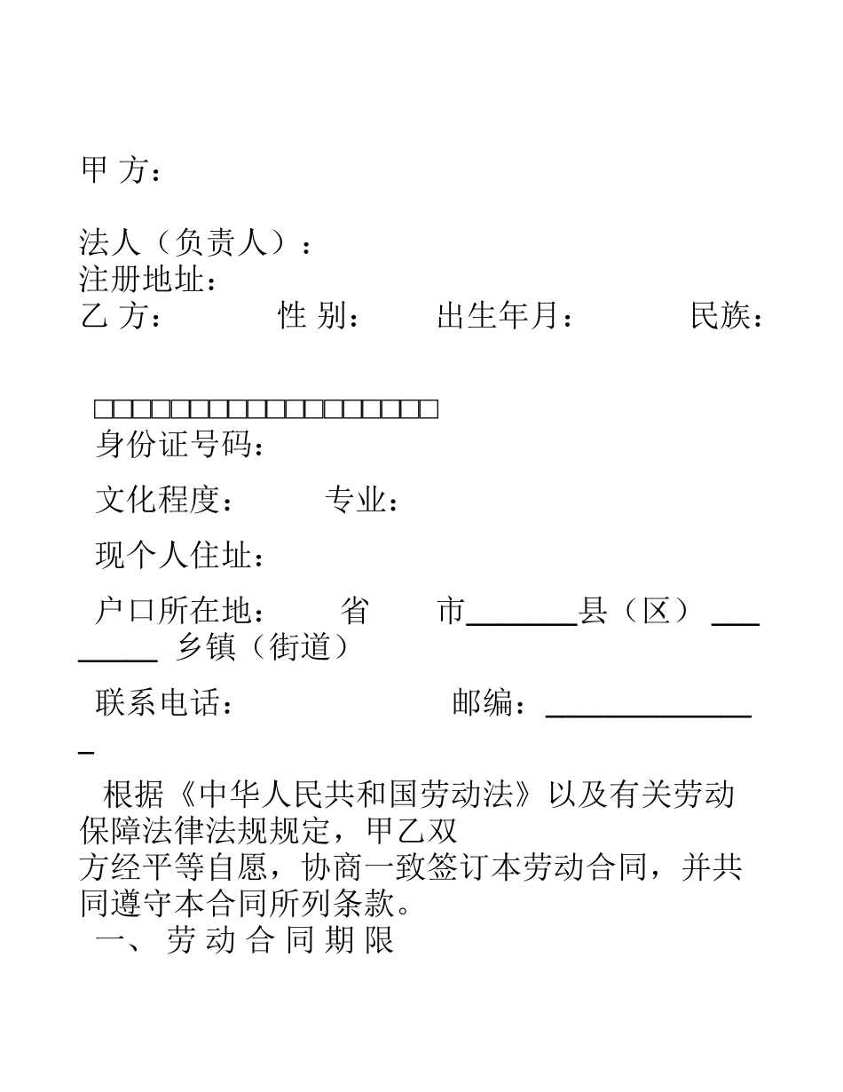 2024设计企业劳动合同完整版版_第1页