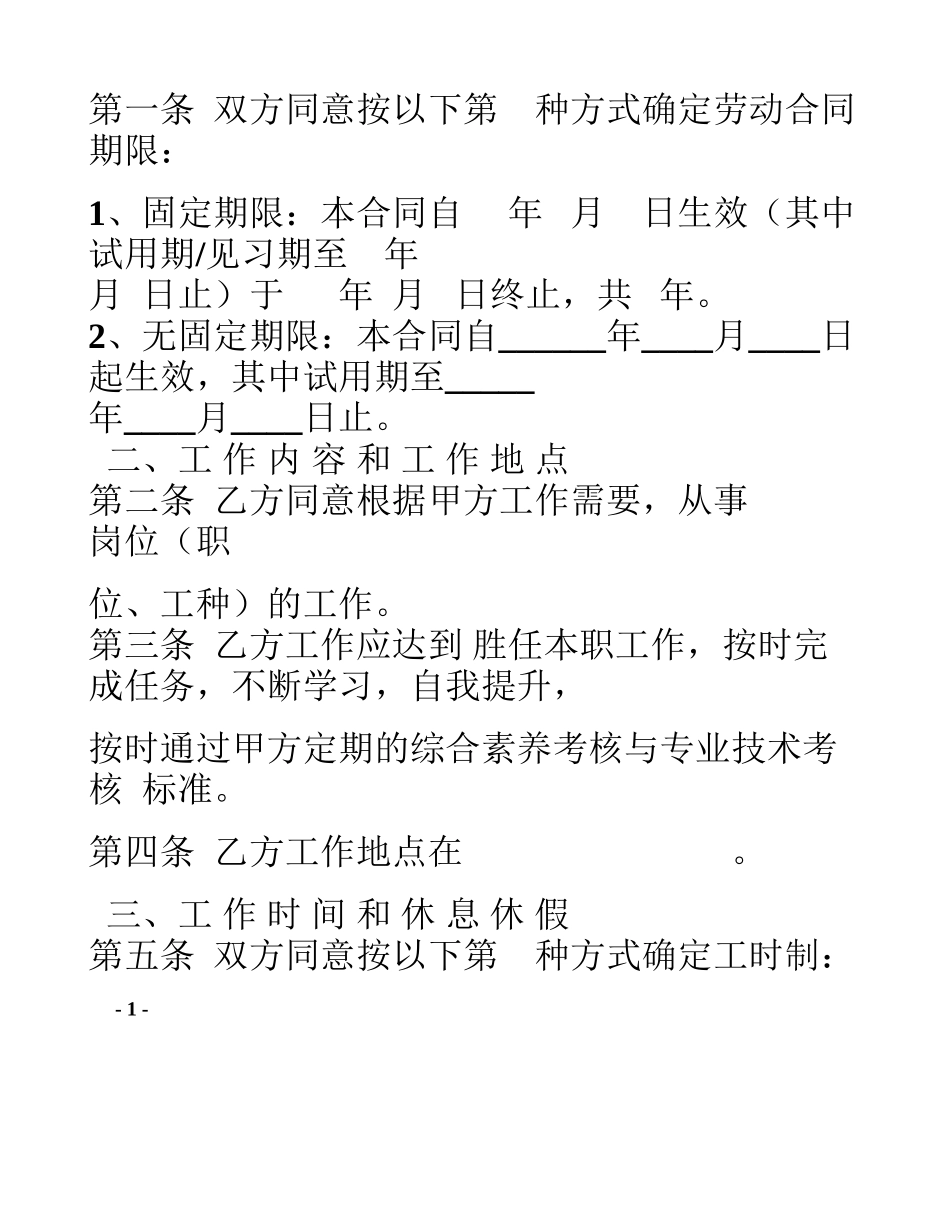 2024设计企业劳动合同完整版版_第2页