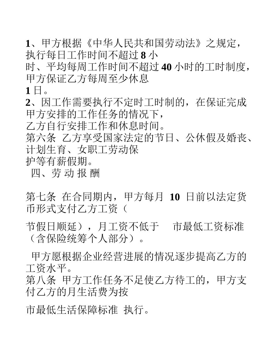 2024设计企业劳动合同完整版版_第3页