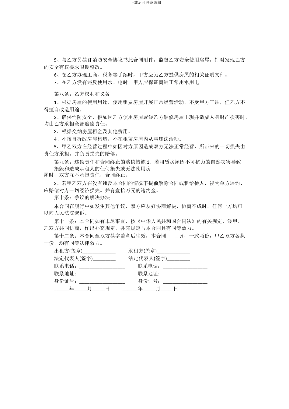 2024贝塔西牛排店面租赁合同_第2页