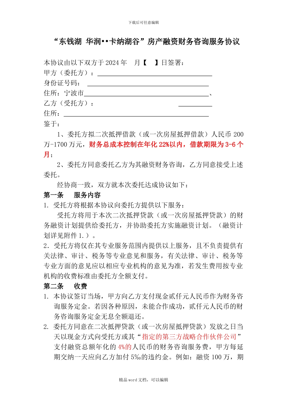 2024财务顾问协议-课堂定稿)_第1页