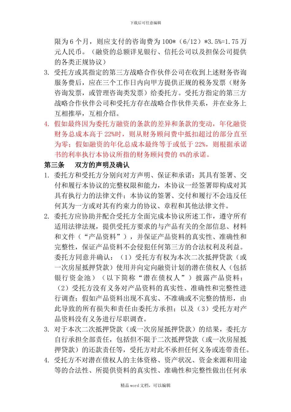 2024财务顾问协议-课堂定稿)_第2页