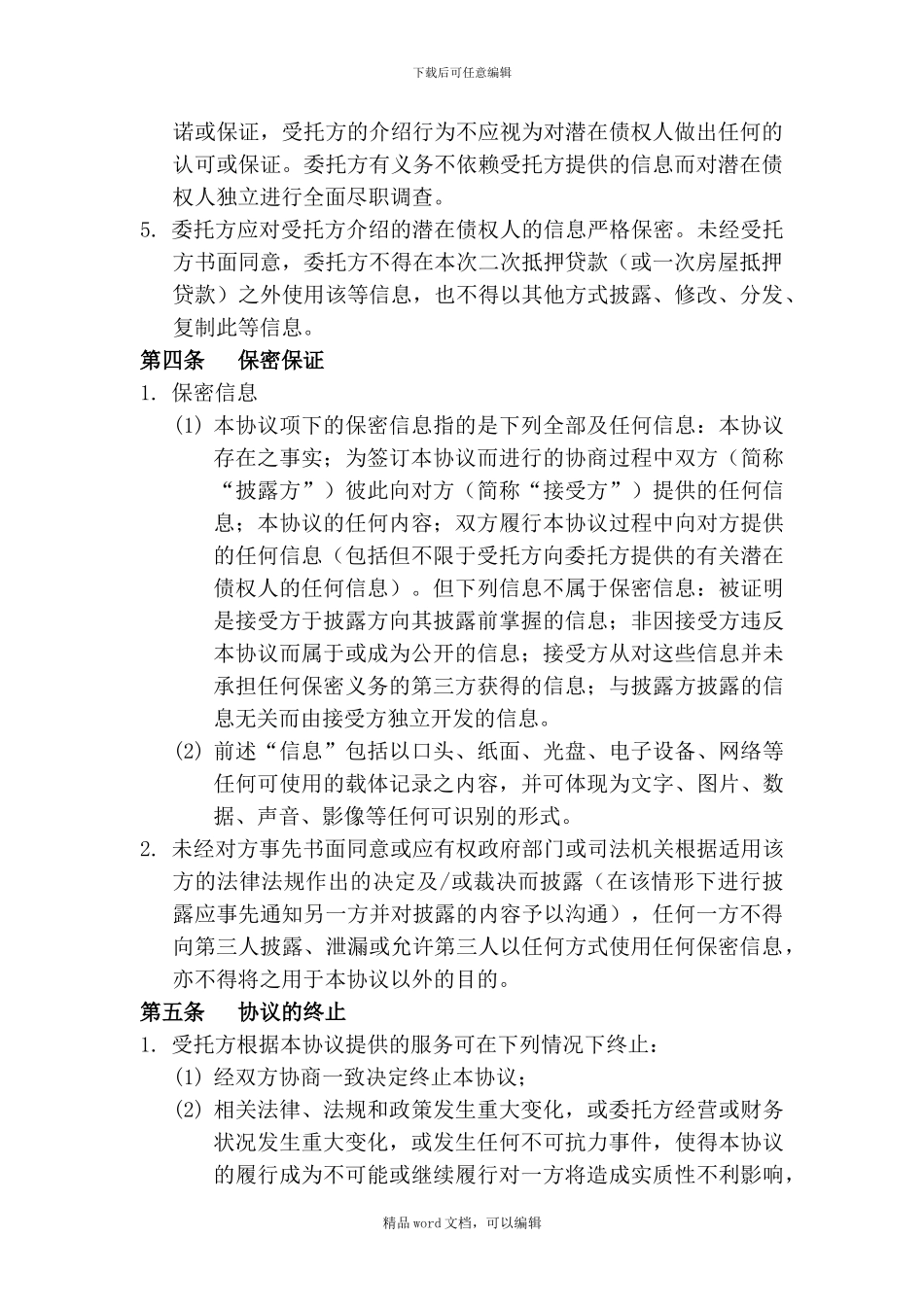 2024财务顾问协议-课堂定稿)_第3页