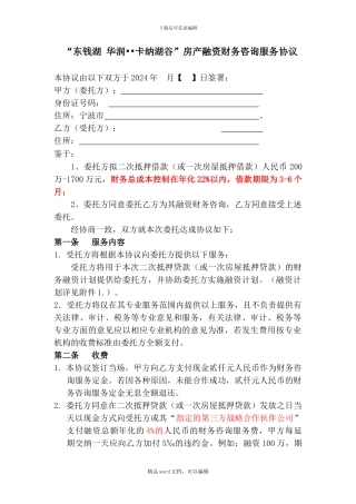 2024财务顾问协议-课堂定稿)