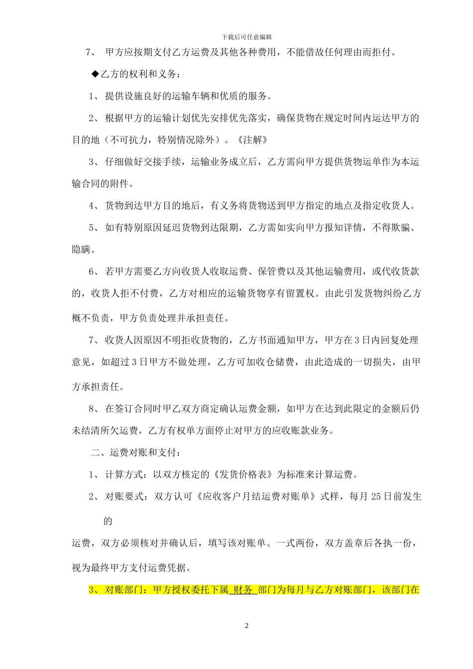 2024货物运输合同_第2页