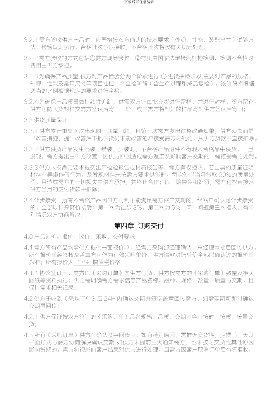 2024购销合作月结协议_第2页