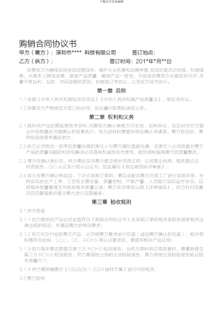 2024购销合作月结协议