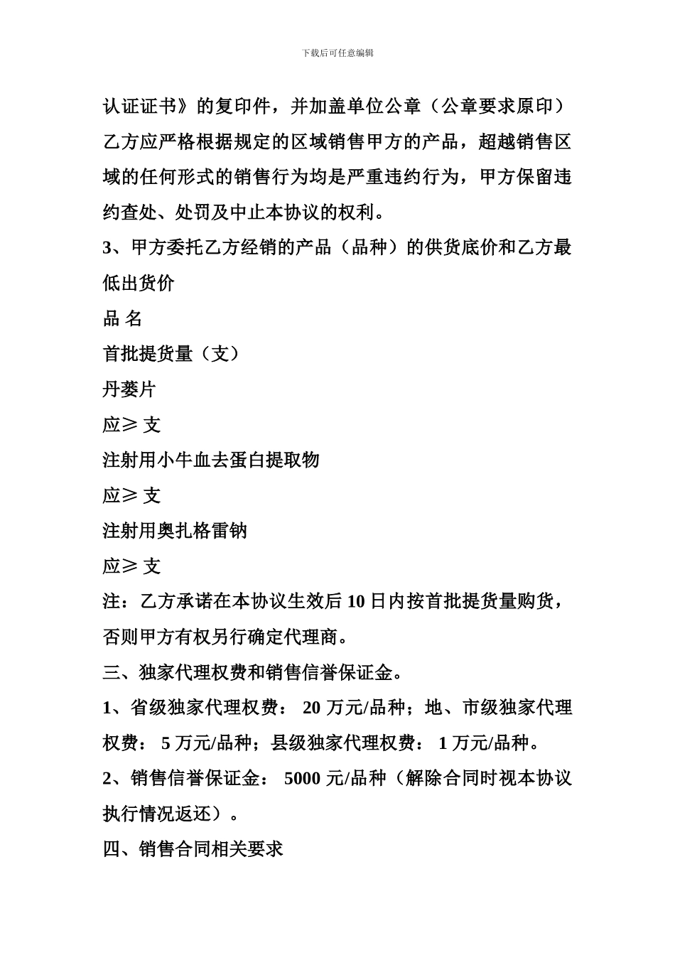 2024购销合作协议范本_第2页