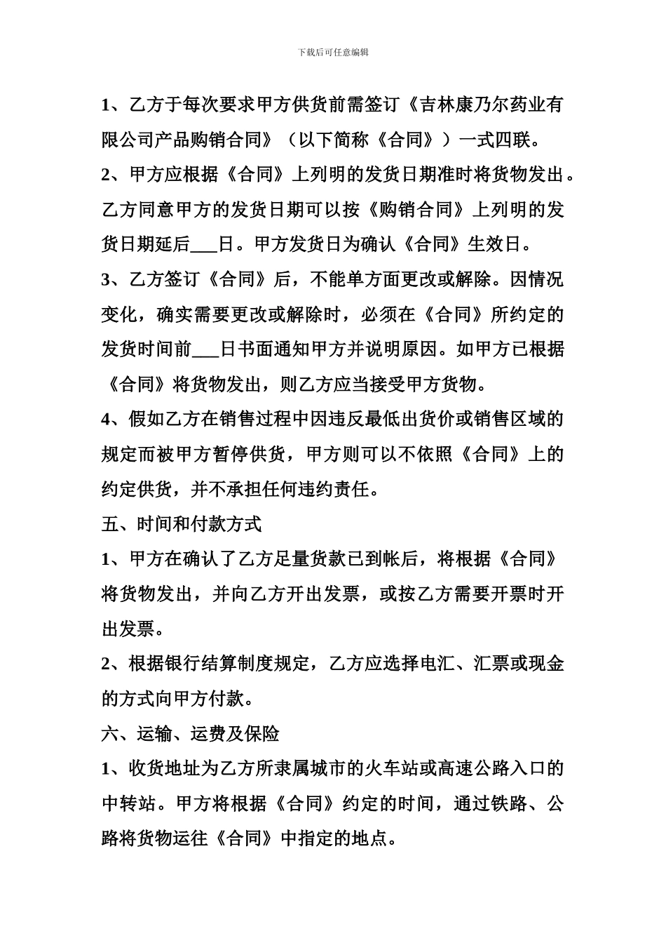2024购销合作协议范本_第3页