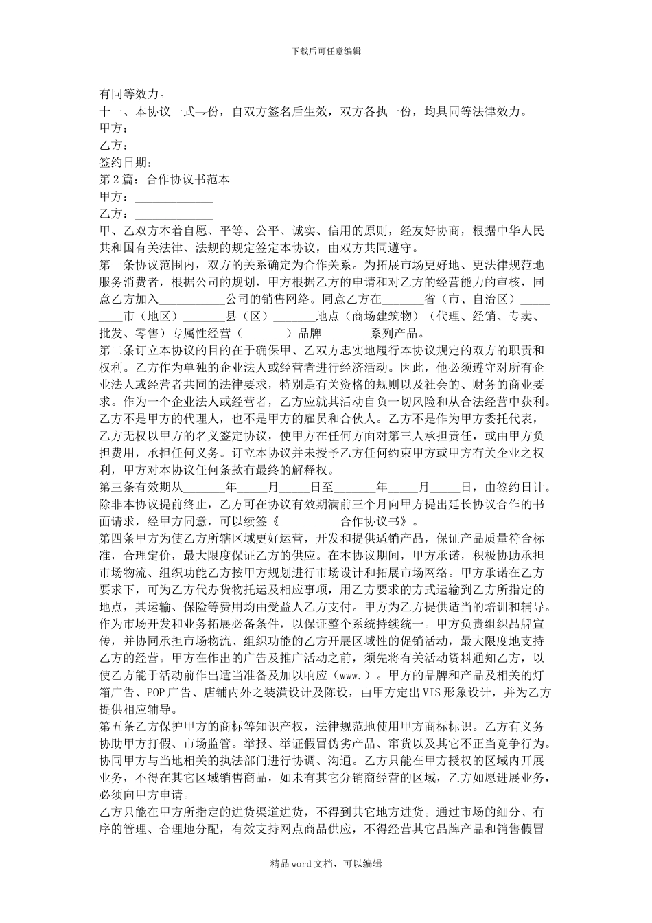 2024股份合作协议书范本_第2页