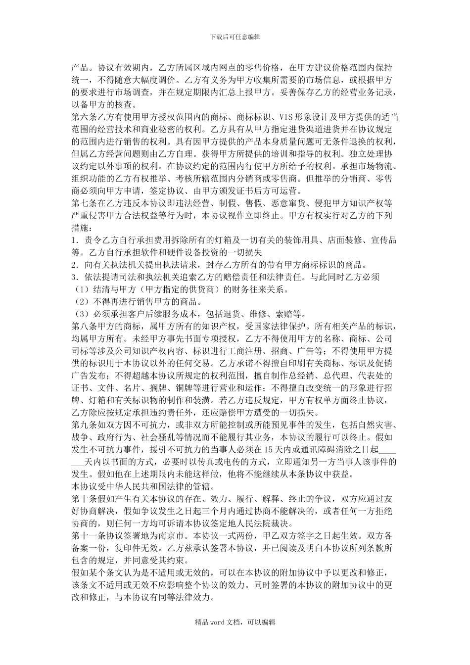 2024股份合作协议书范本_第3页