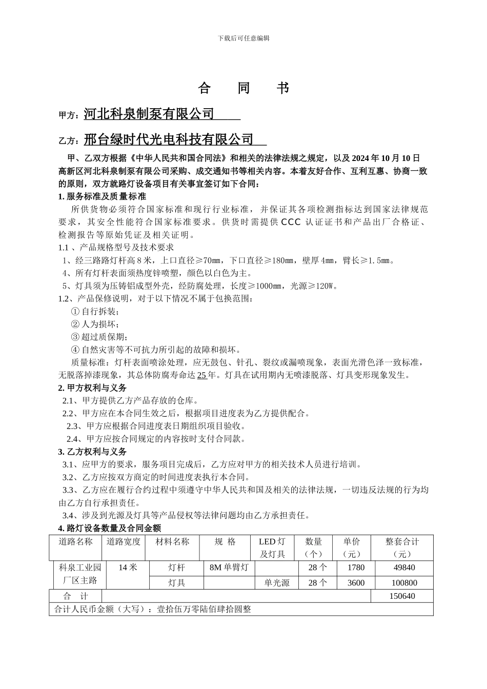 2024路灯买卖合同_第2页