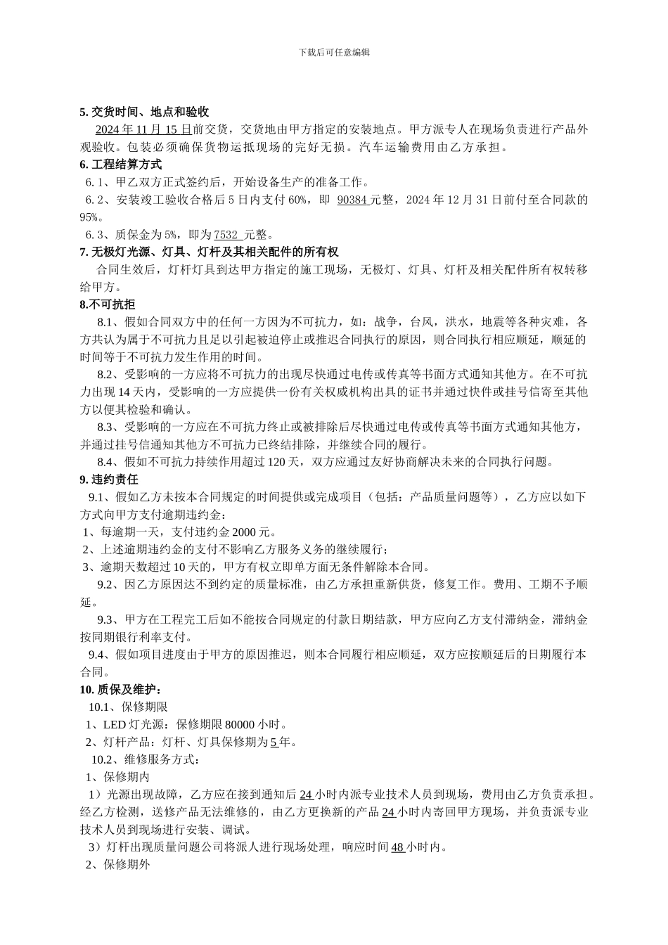 2024路灯买卖合同_第3页