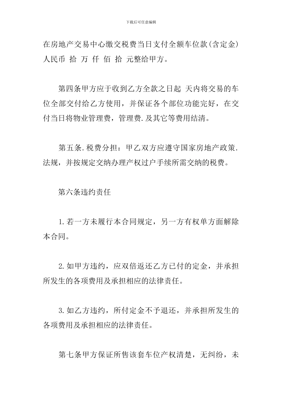 2024车位买卖协议范文_第2页