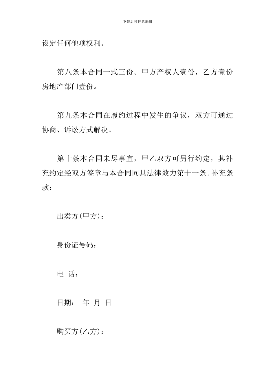 2024车位买卖协议范文_第3页