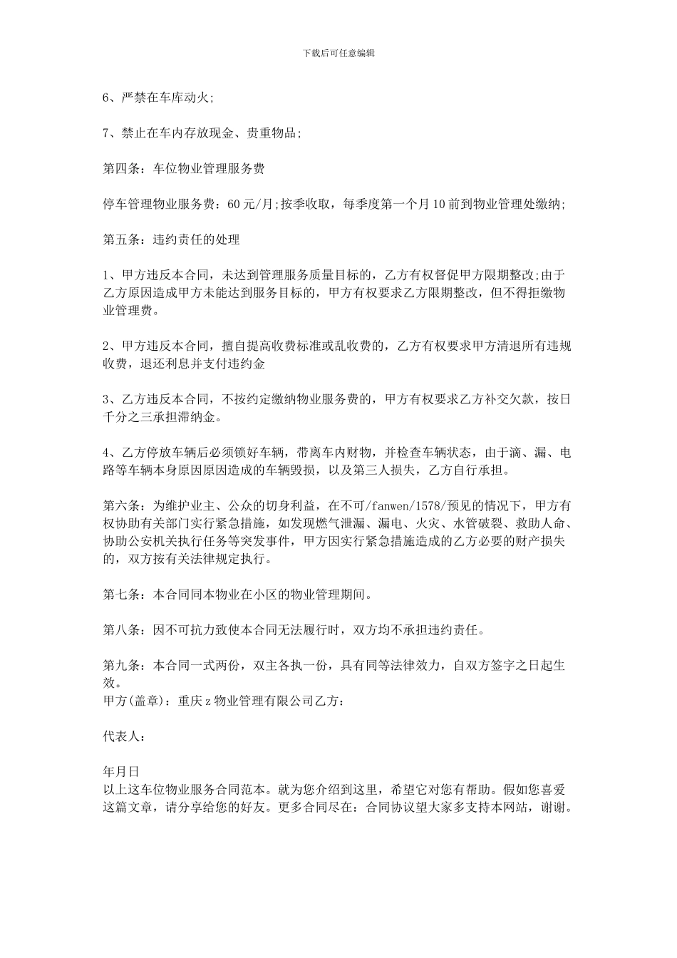 2024车位物业服务合同范本_第3页