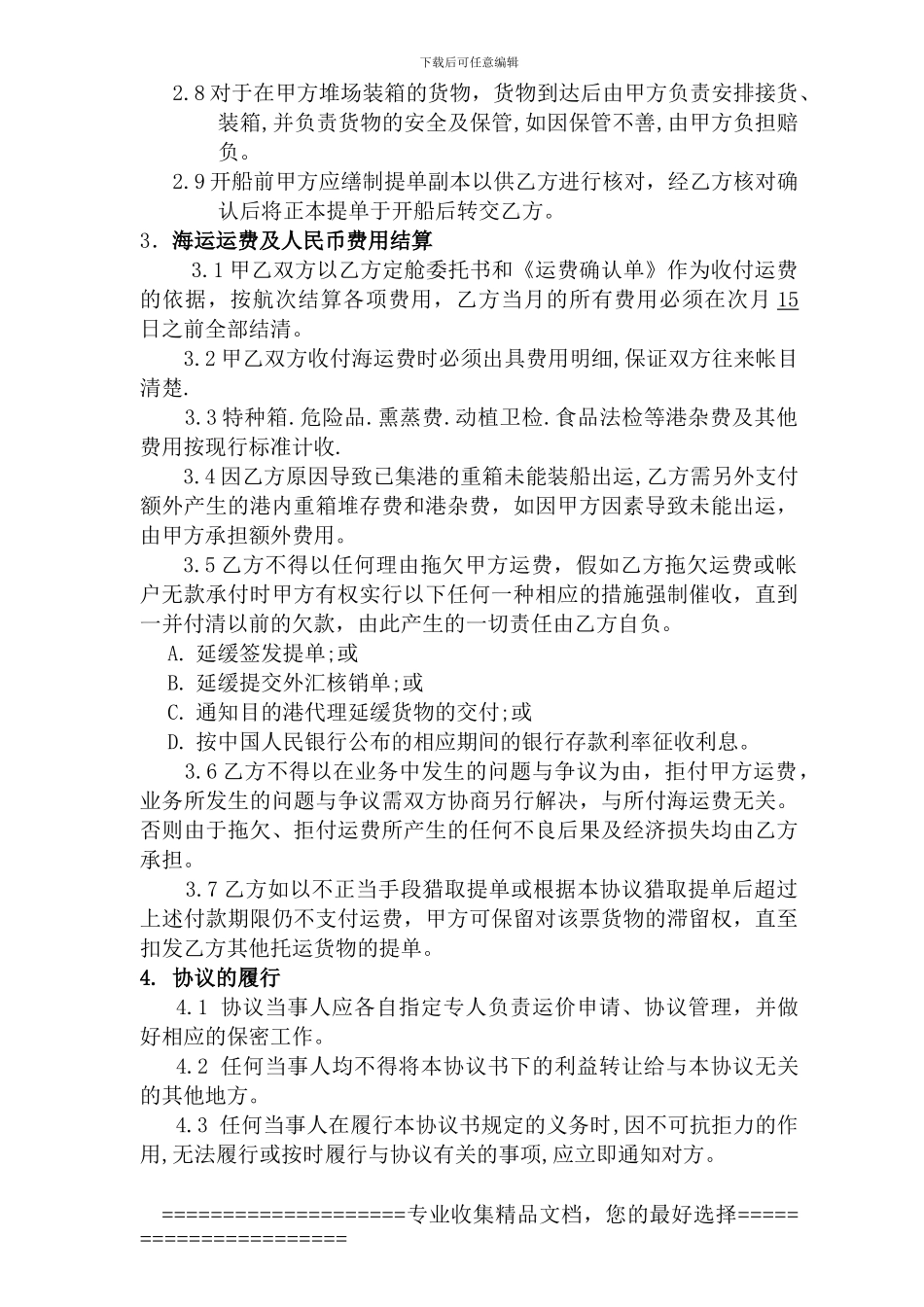 2024越翔--海运货物委托代理协议书-更新_第2页