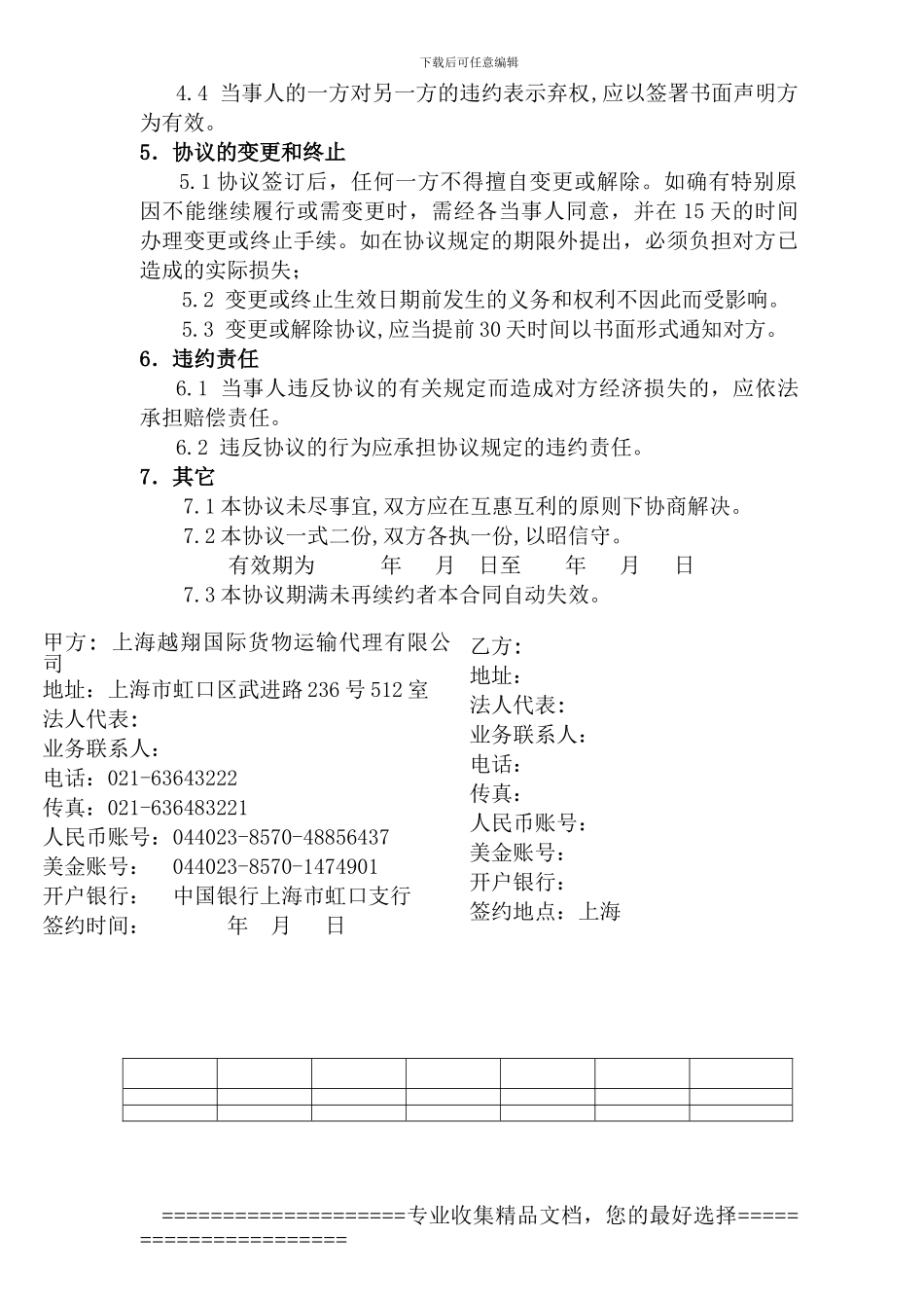 2024越翔--海运货物委托代理协议书-更新_第3页