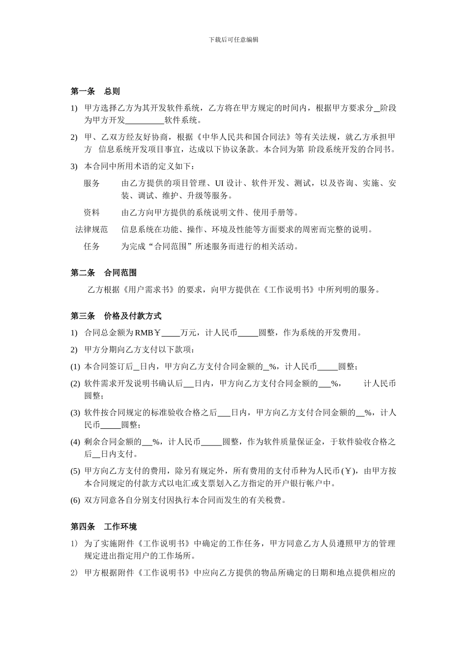 2024软件项目标准外包合同范本_第2页