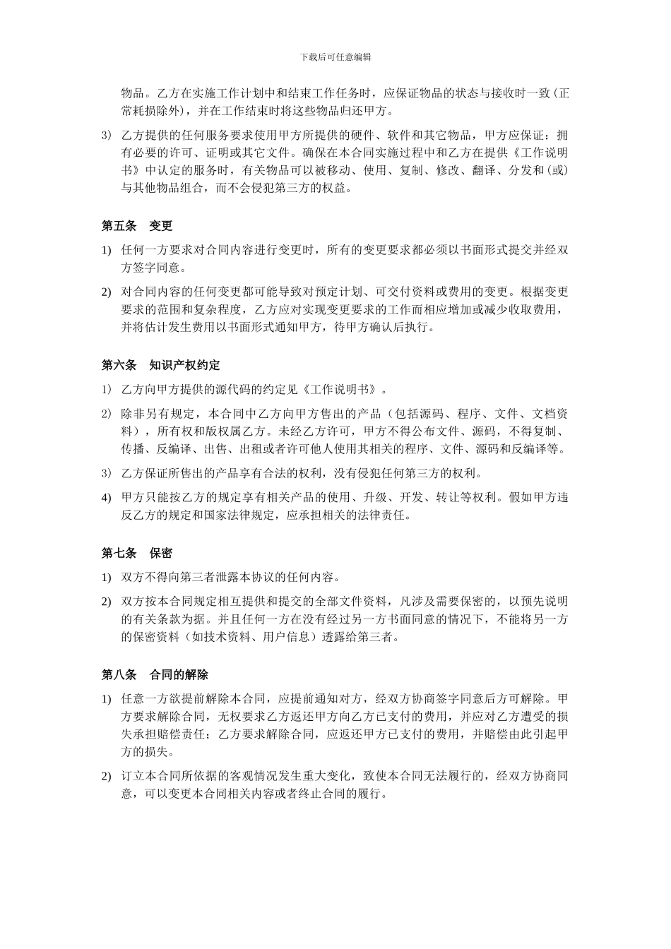 2024软件项目标准外包合同范本_第3页