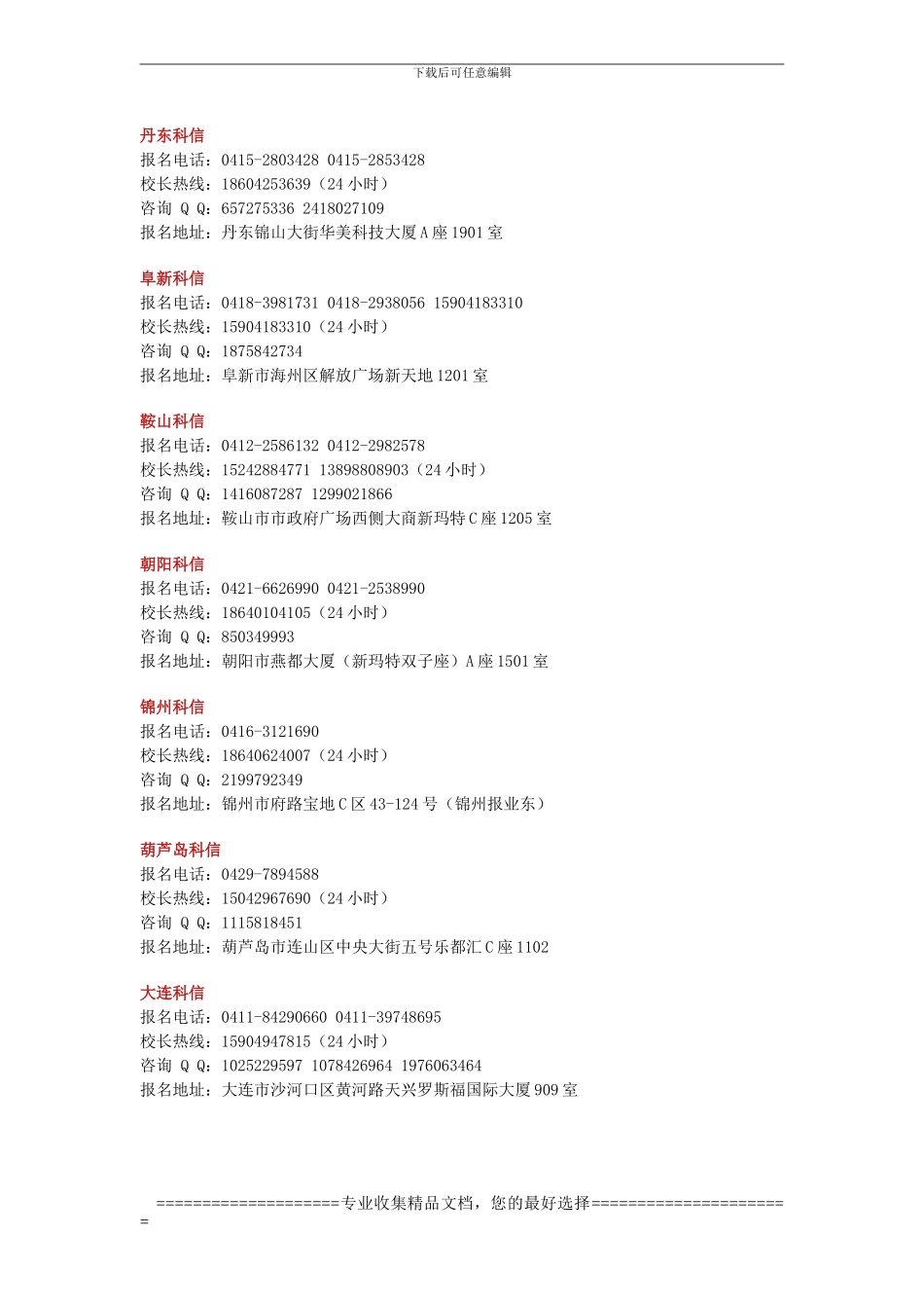 2024辽宁省面试培训课程——精英协议B班_第2页