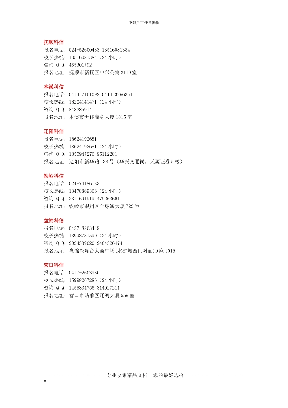 2024辽宁省面试培训课程——精英协议B班_第3页