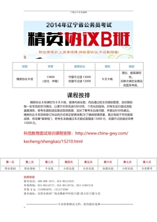 2024辽宁省面试培训课程——精英协议B班