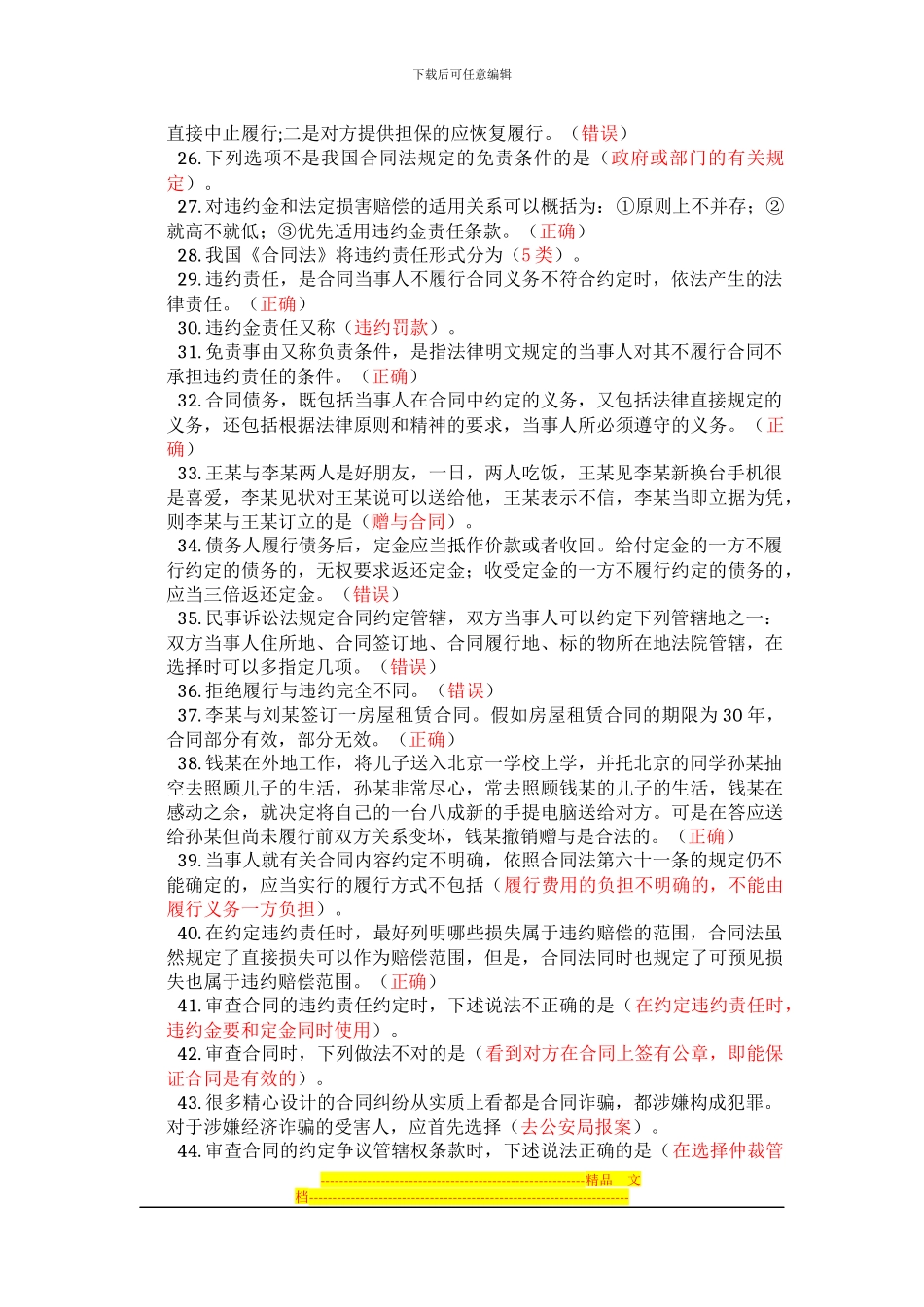 2024苏州会计继续教育《合同法》答案_第2页