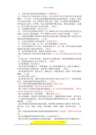 2024苏州会计继续教育《合同法》答案