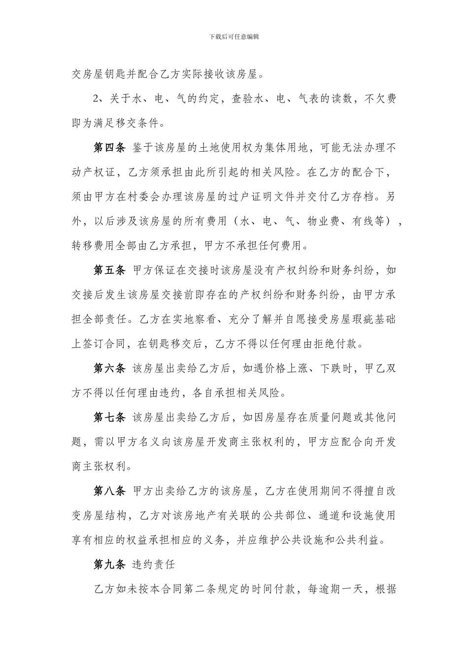 2024还建房买卖合同_第2页